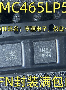 HMC465LP5E 丝印H465 射频放大器 QFN封装 质量保证 欢迎咨询