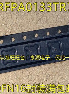 全新原装正品 RFPA0133TR7 RFPA0133 PA0133 射频放大器芯片QFN16