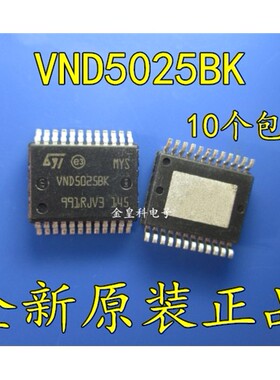 VND5025BK 汽车发动机电脑板BCM驱动芯片 ST 贴片铁底24脚