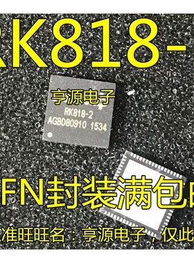 RK818-2  RK818-1 RK818-3 RK808-B RK805-2  RK808-D QFN封装