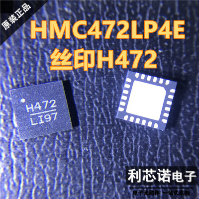 HMC472LP4ETR丝印QFN封