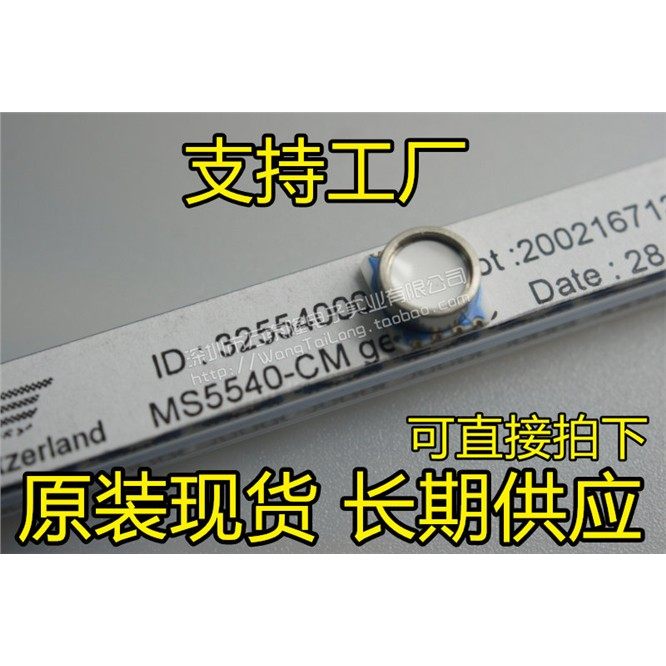 原装现货热卖MS5540-CM