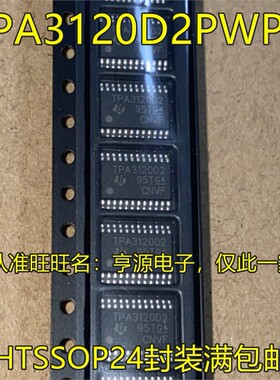 TPA3120D2 HTSSOP24封装 音频放大器IC 进口 现货 欢迎咨询