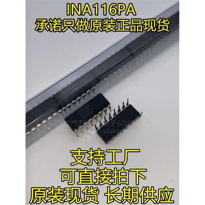INA116PAD进口全新原装
