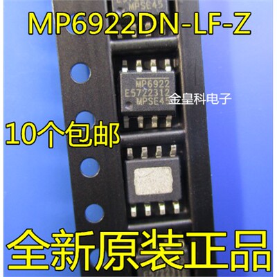 MP6922DN-LF-Z全新原装