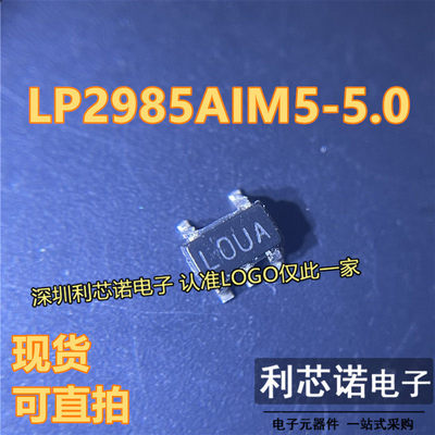 LP2985AIM5-5.0丝印LOUS