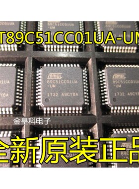 全新 AT89C51CC01UA-UM 89C51CC01UA-UM QFP封装满包邮 原装热卖