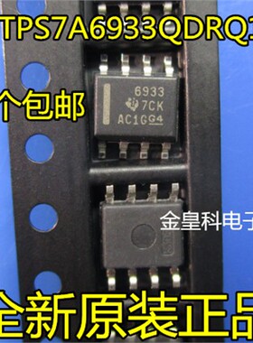 TPS7A6933QDRQ1 TPS7A6933 6933 SOP-8 稳压器 进口原装 正品现货