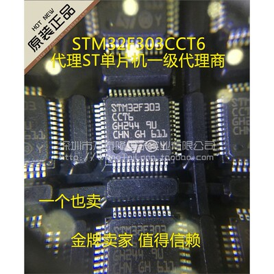 万泰隆STM32F3036QFP48