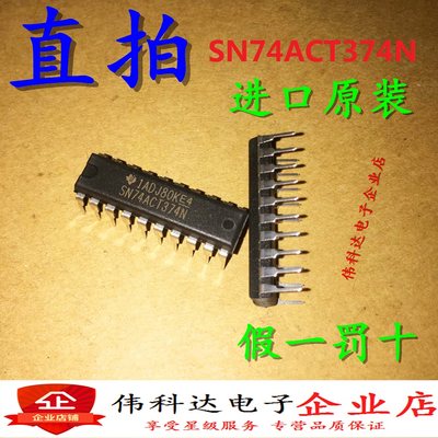 全新逻辑芯片SN74ACT374N DIP20原装假一罚十