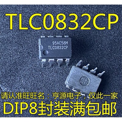 TLC0832CP直插DI模数转