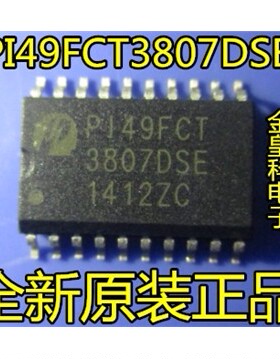 深圳店 PI49FCT3807DSE SOP20 全新原装进口PERICOM  现货可直拍