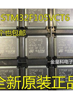 原装正品 贴片 STM32F105VCT6 LQFP100 72MHz 256KB 32位微控制器
