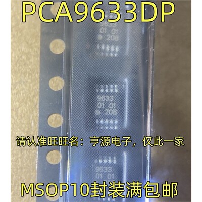 PCA9633丝印MSOP10封装D