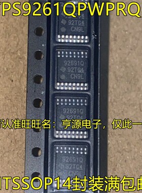 TPS9261Q TPS9261QPWPRQ1 丝印92691Q HTSSOP14进口LED驱动器芯片