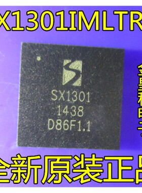 SX1301IMLTRC 丝印SX1301 封装QFN64 品牌SEMTECH 现货质量好