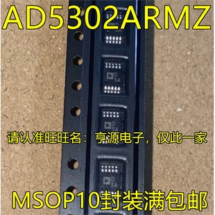 AD5302ARMZ 丝印D5A AD8217BRMZ 丝印Y2L MSOP10  进口现货