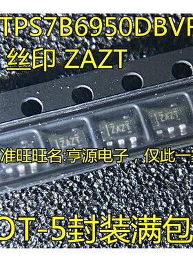 TPS7B6950 TPS7B6950DBVR丝印 ZAZT  稳压器芯片SOT23-5 质量保证