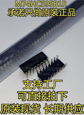 全新进口原装 M74HC595B1R 74HC595 8位移位寄存器芯片 DIP16