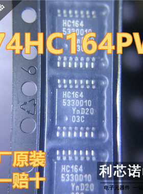 原装正品 74HC164PW 丝印HC164 TSSOP14封装 移位寄存器 现货直拍
