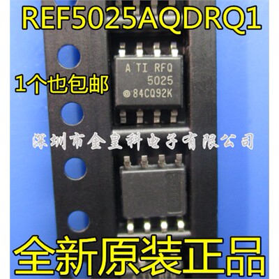 深圳店REF5025AQD1SOP8