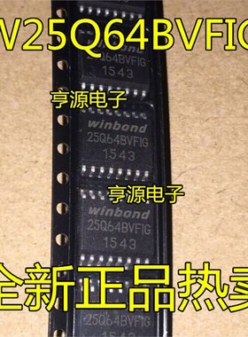 全新 W25Q64BVFIG W25Q64FVFIG  25Q64BVFIG W25Q64JVFIQ SOP-16