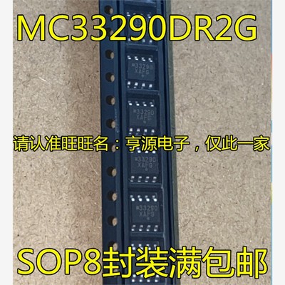 MC33290DR2G丝印SOP8接口