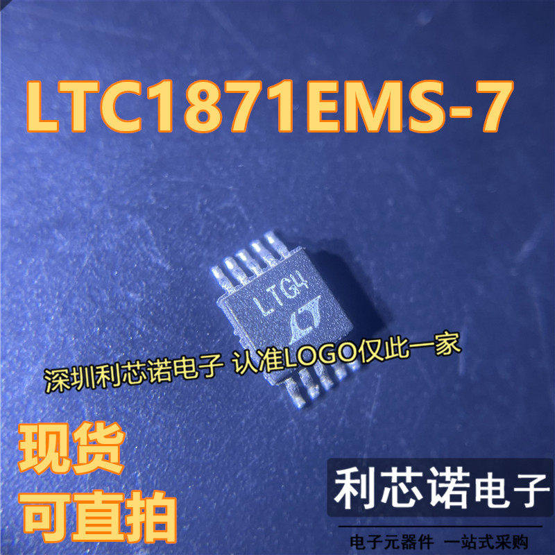 LTC1871EMS-7 丝印LTG4 切换控制器 封装MSOP-10 LTC1871 直拍,电子元器件市场,芯片,淘宝优惠券,粉丝福利购,淘宝优惠卷
