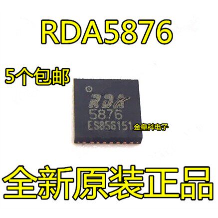 全新原装RDA5876QFN32蓝