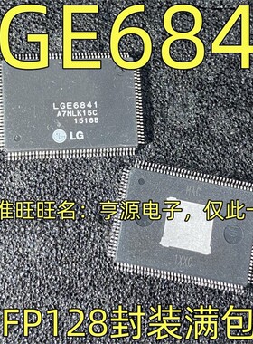 LGE6841 液晶屏芯片 集成电路  LQFP-128封装 质量保证 欢迎咨询