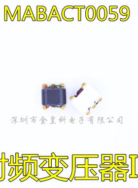 MABACT0059 射频变压器 MACOM 射频与微波 封装SM-22B 原装现货