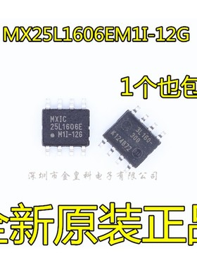 全新原装 MX25L1606E MX25L1606EM1I-12G 丝印25L1606E 贴片SOP8