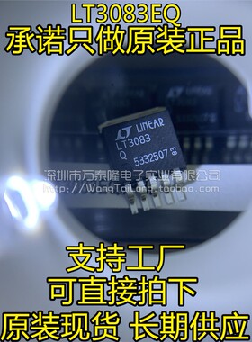 LT3083EQ LT3083Q LT3083IQ LT3083 TO-263 全新原装正品
