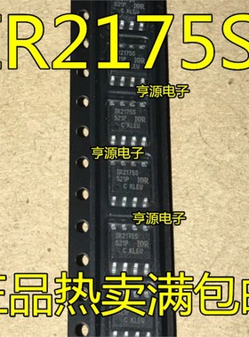 全新进口电桥驱动芯片 IR2175S IR2175 IR2175STRPBF 贴片SOP8