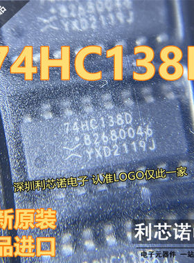 全新原装 74HC138D 74HC138D,653 SOP-16 解码器/多路分解器 直拍