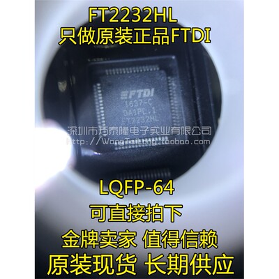 FT2232HLQFP-64USB转串