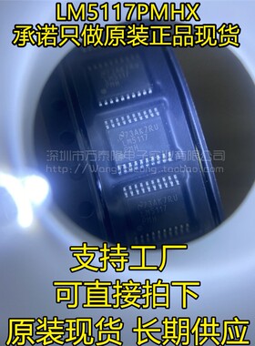 LM5117PMHX LM5117PMH LM5117 HTSSOP20 稳压器 原装 现货