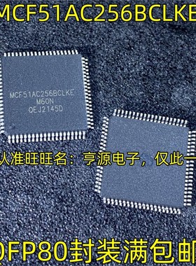 MCF51AC256BCLKE QFP80封装 热卖微控制器集成电路芯片 质高价优