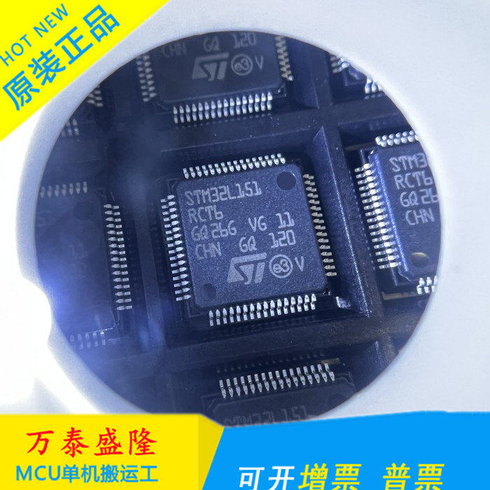 STM32L151RCT6贴片LQFP-