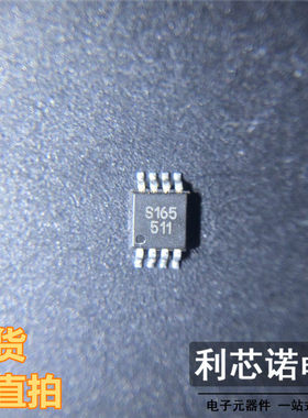 S165 丝印S165 MSOP8封装 现货 可直拍