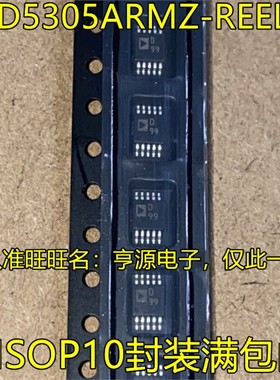 AD5305ARMZ-REEL7 丝印D99 MSOP10脚贴片 数模转换器芯片 质量好
