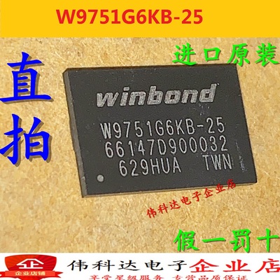 全新原装 贴片 W9751G6KB-25 WBGA-84 512M RAM存储器  假一赔十