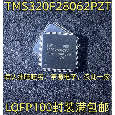 TMS320F28062PZTAL4-进