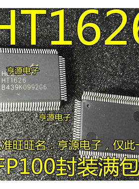 HT1626 QFP100 LCD液晶驱动芯片IC 原装正品  现货 量大价优
