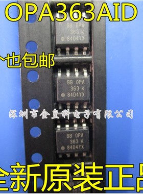 OPA363AID 丝印OPA363 SOP8 运算放大器 全新原装正品 现货