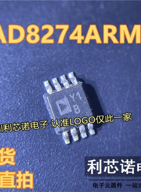 AD8274ARMZ AD8274ARM 丝印Y1B 差分放大器 MSOP-8 现货 可直拍