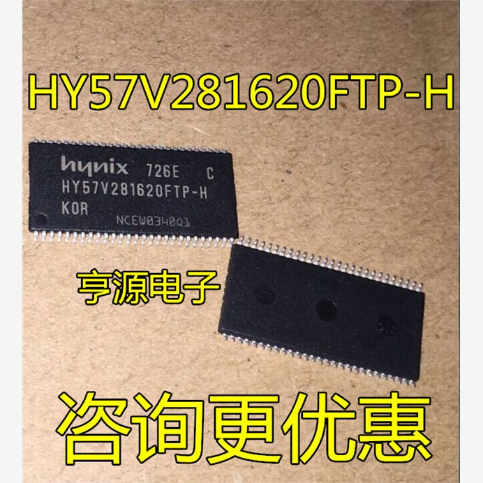 HY57V281620FTP-H  HY57V281620 TSOP54 进口 现货 热卖 质量保证
