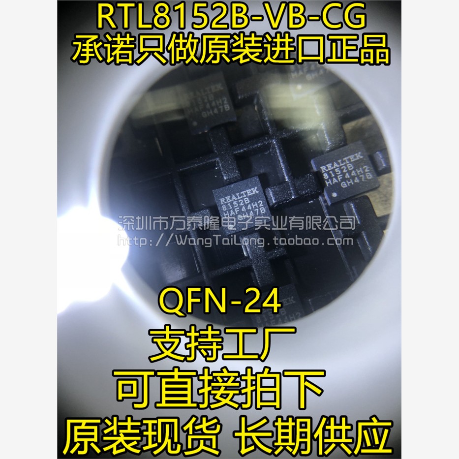 以太网芯片RTL8152B-VCG