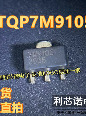 TQP7M9105 丝印7M9105 SOT-89 RF射频运算放大器芯片ic 现货直拍