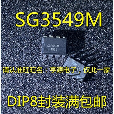 SG3549MDIP-8脚直插集
